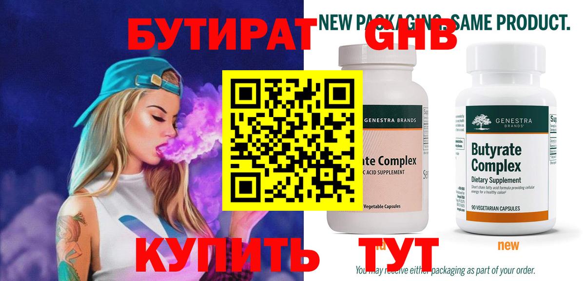 Тольятти  БУТИРАТ жидкий экстази  БУТИРАТ  Вход с VPN 