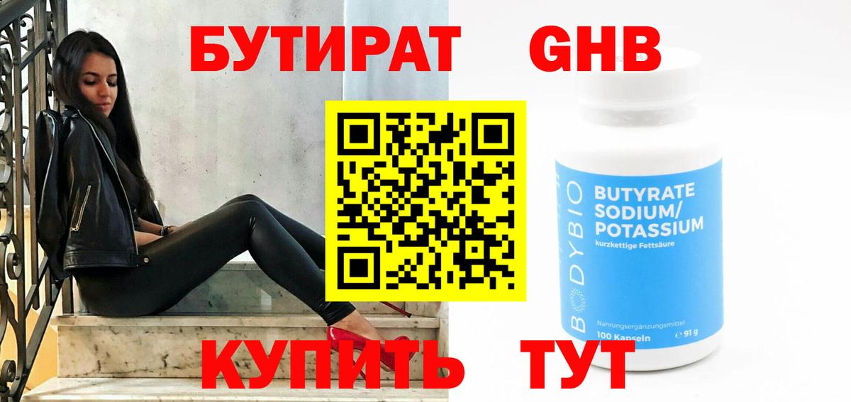 Бутират оксана Тольятти