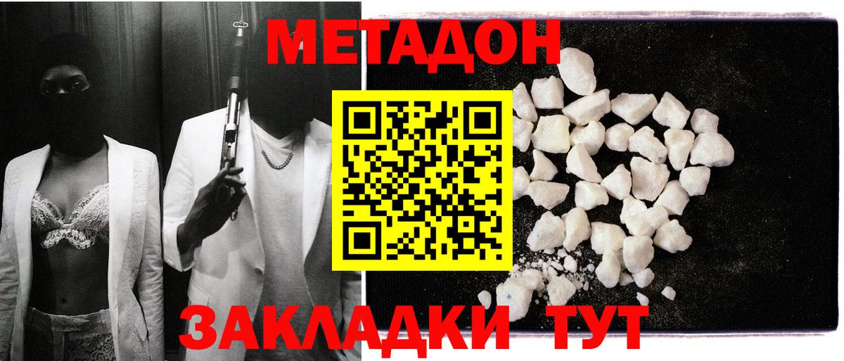 Метадон кристалл Тольятти
