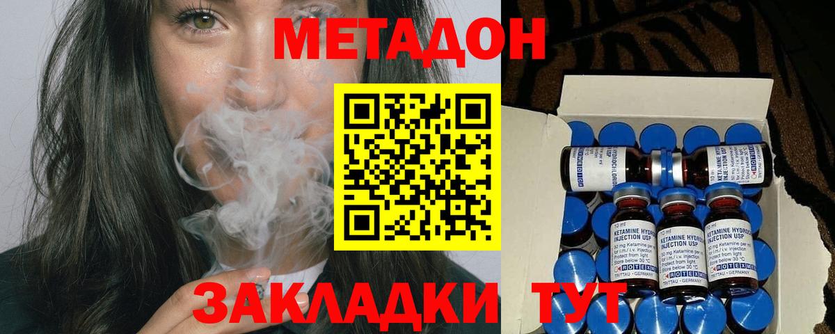 Тольятти  МЕТАДОН кристалл  Вход с VPN  МЕТАДОН methadone 