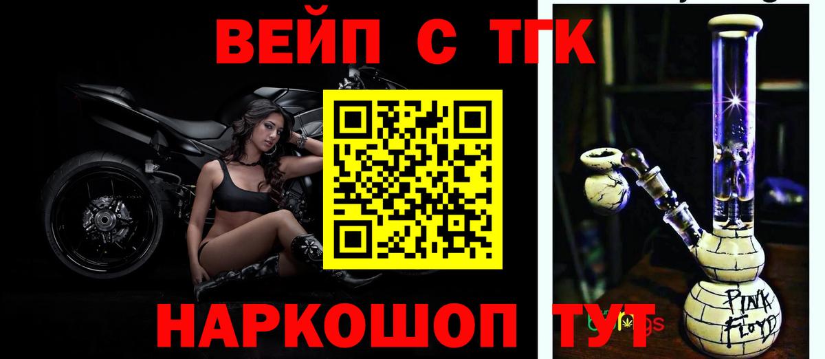 Тольятти  ТГК вейп  даркнет сайт  Вход с VPN  Дистиллят ТГК концентрат 